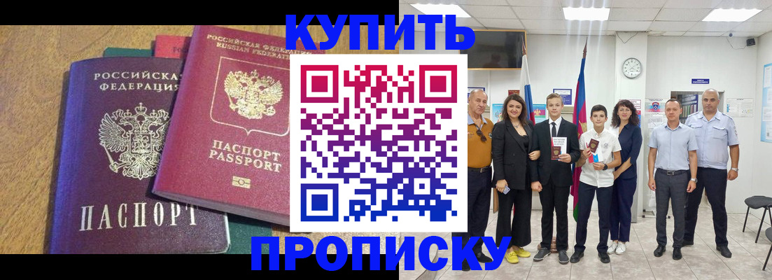 где прописаться в Балашове