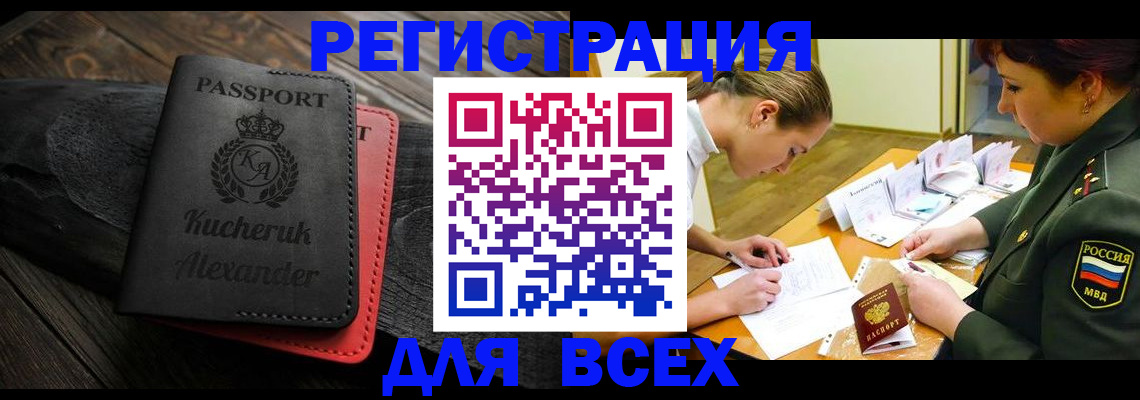 прописка для работы в Балашове