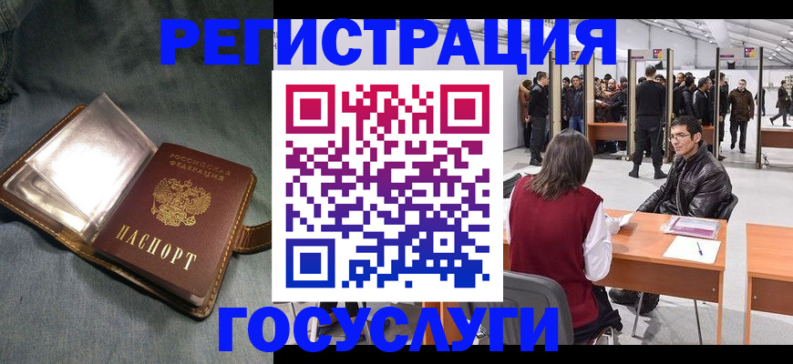 прописка ребенка в Балашове