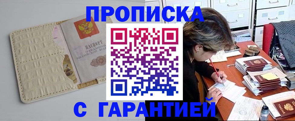 временная регистрация для всех в Балашове