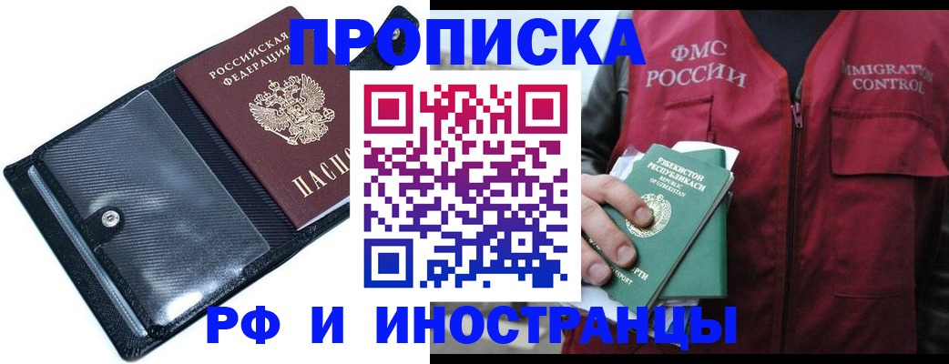 прописка штамп в Балашове